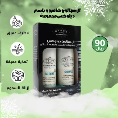 صورة ال صالون شامبو و بلسم ديتوكس مجموعة
