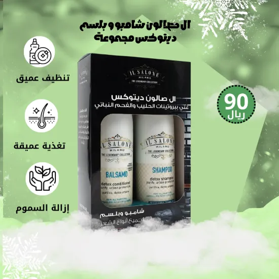صورة ال صالون شامبو و بلسم ديتوكس مجموعة