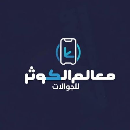 صورة البائع معالم الكوثر