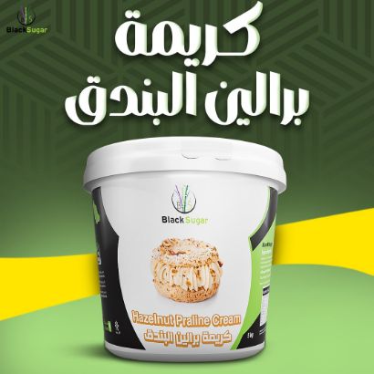 صورة كريمة برالين البندق