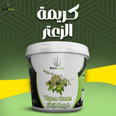 صورة كريمة زعتر